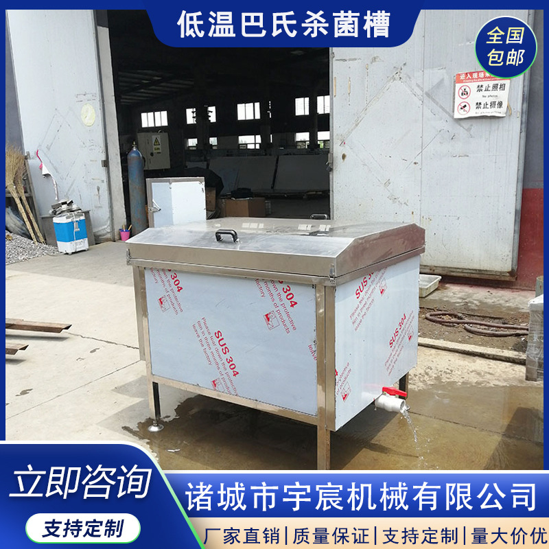 饮料果酱低温巴氏杀菌槽商用黄桃罐头杀菌机黄桃漂烫预煮小型设备