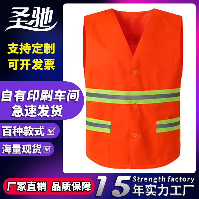 Shengchi Sanitation Vest Reflective Vest Landscaping Maintenance Cleaning Property Railway Road Sanitation Workers