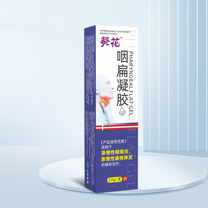 葵花咽扁凝胶急慢性咽喉炎咳嗽嗓子干痒扁桃体炎疼痛异物感痰多|undefined