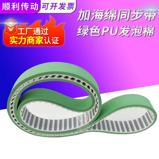 聚氨酯海绵同步带绿色PU发泡棉同步带自动化设备专用传动皮带