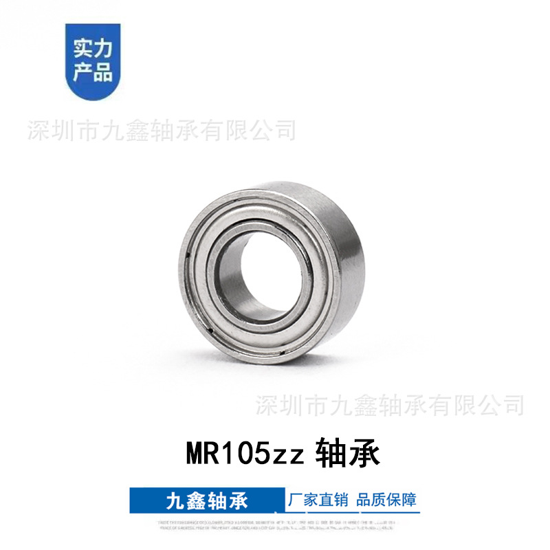 厂家直销供应MR105ZZ 橡胶盖 高速车 RC 车模高转数轴承 5*10*4