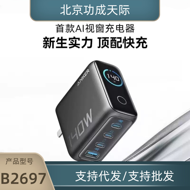 ANKER アンカー 140W 充電器充電ケーブル セット スマート デュアル ビュー ウィンドウ 窒化ガリウム B2697|undefined