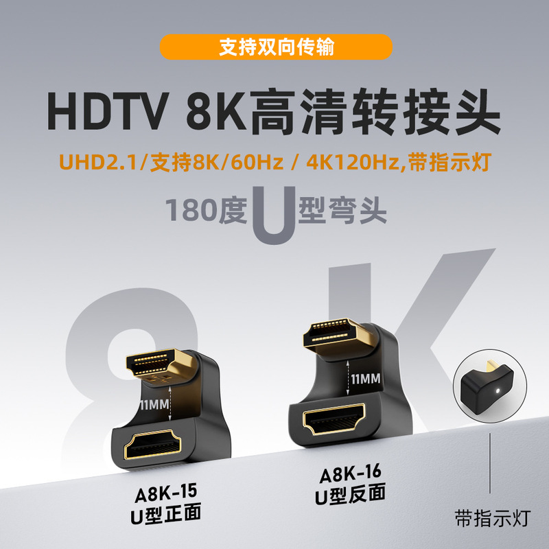 Suitable for Hdtv Video Adapter Version 2.1 Female to Male U-Shaped Converter 8K60Hz Tv Hd Cable Conversion Suitable for Hdtv Video Adapter Version 2.1 Female to Male U-Shaped Converter 8K60Hz Tv Hd Cable Conversion
