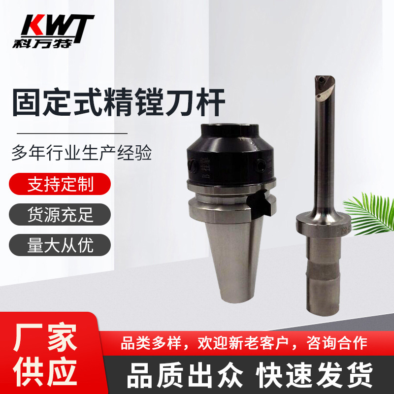 厂家批发固定精镗刀 刀杆+刀柄套装组合 固定式精镗刀杆