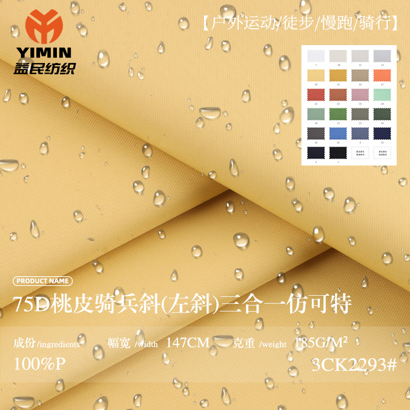 75D桃皮骑兵斜 185g左斜三合一仿可特涤纶布 时装休闲裤梭织布料