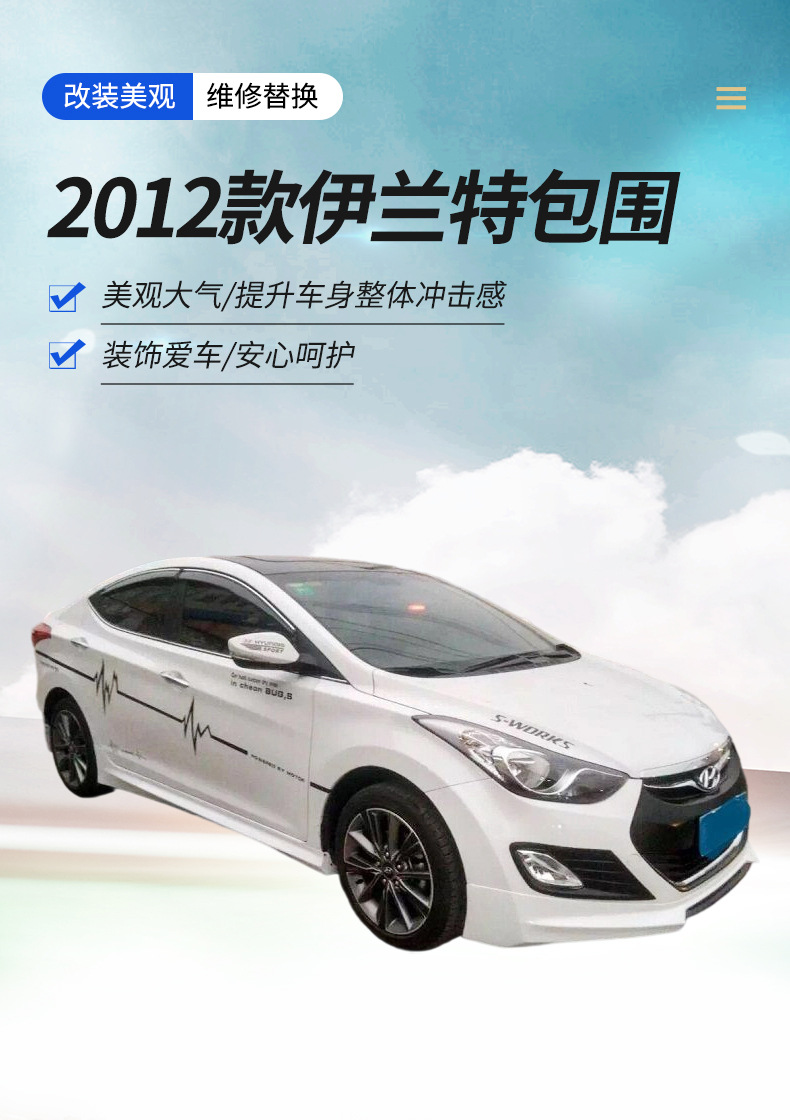 Suitable for 2012-16 Hyundai Elantra Small Body Kit, Langdong Anti-Collision Front Lip, Side Skirt Modification Parts, Body Kit