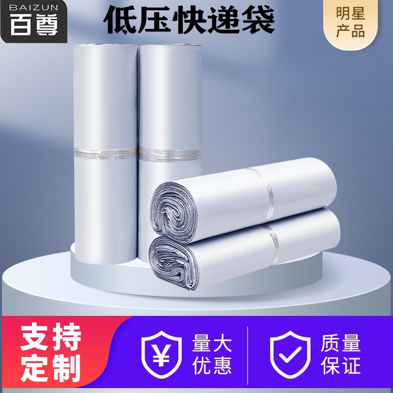 雪凡低压白色新料快递袋电商服装包装袋批发防水塑料打包袋物流发
