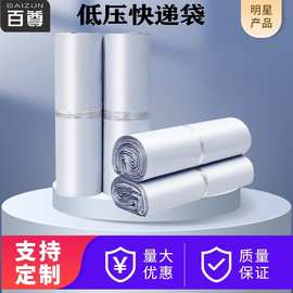 雪凡低压白色新料快递袋电商服装包装袋批发防水塑料打包袋物流发