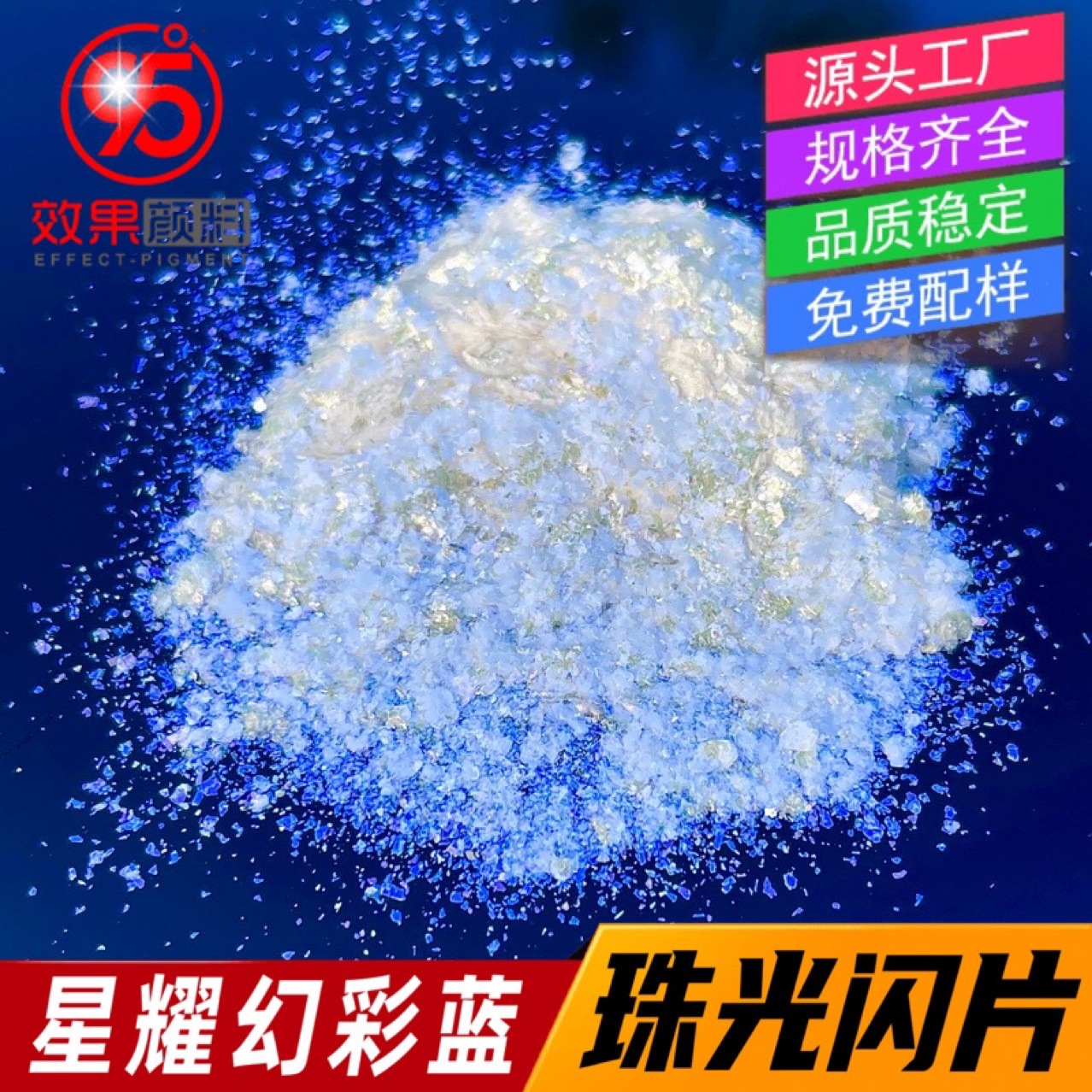 星耀幻彩蓝粉珠光粉闪烁蓝色极光蓝星空蓝云母粉化妆级闪亮蓝亮片