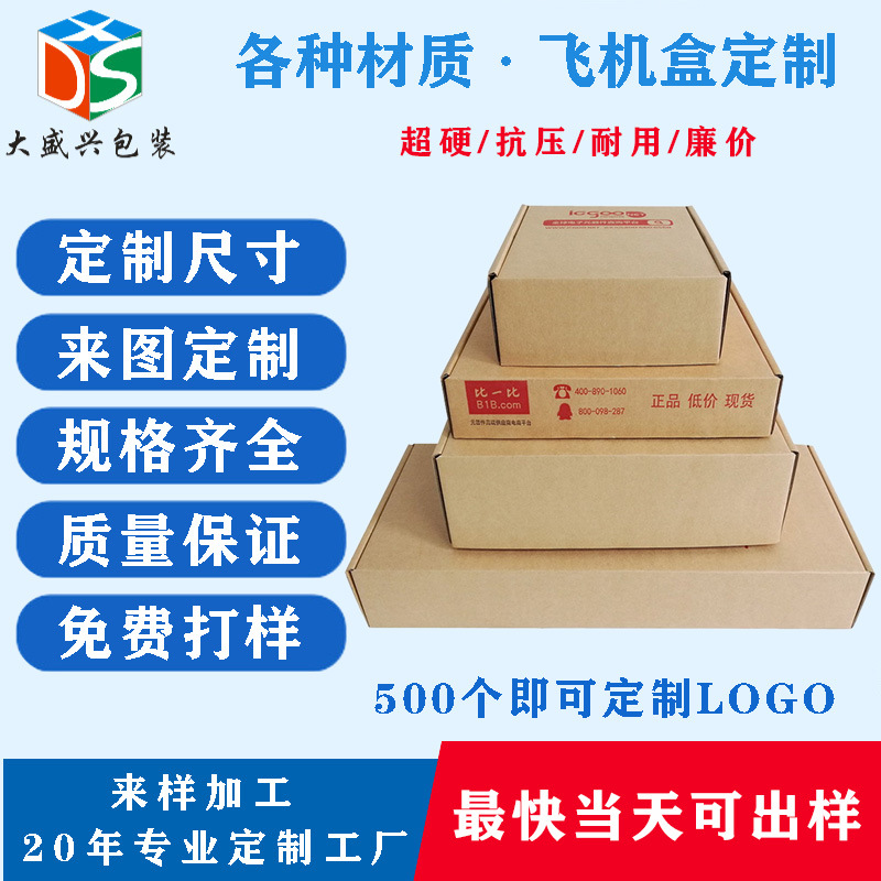 厂家加厚超硬白色服装内衣物流快递打包发货正方形彩色飞机盒定制