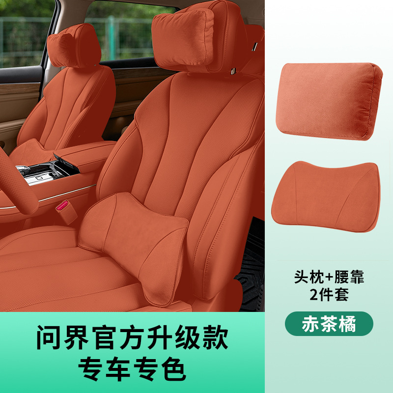 适用问界M7焕新版头枕赤茶橘琥珀棕M5汽车专用2025新款同款腰靠|undefined