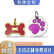锌合金狗牌吊饰宠物金属身份牌防丢闪粉狗牌项链项圈饰品吊坠挂牌