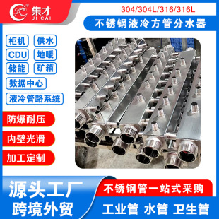 304/316L���P䓷��ܷ�ˮ��Һ���·�ݼy���^��·Manifold�ּ�ˮ��