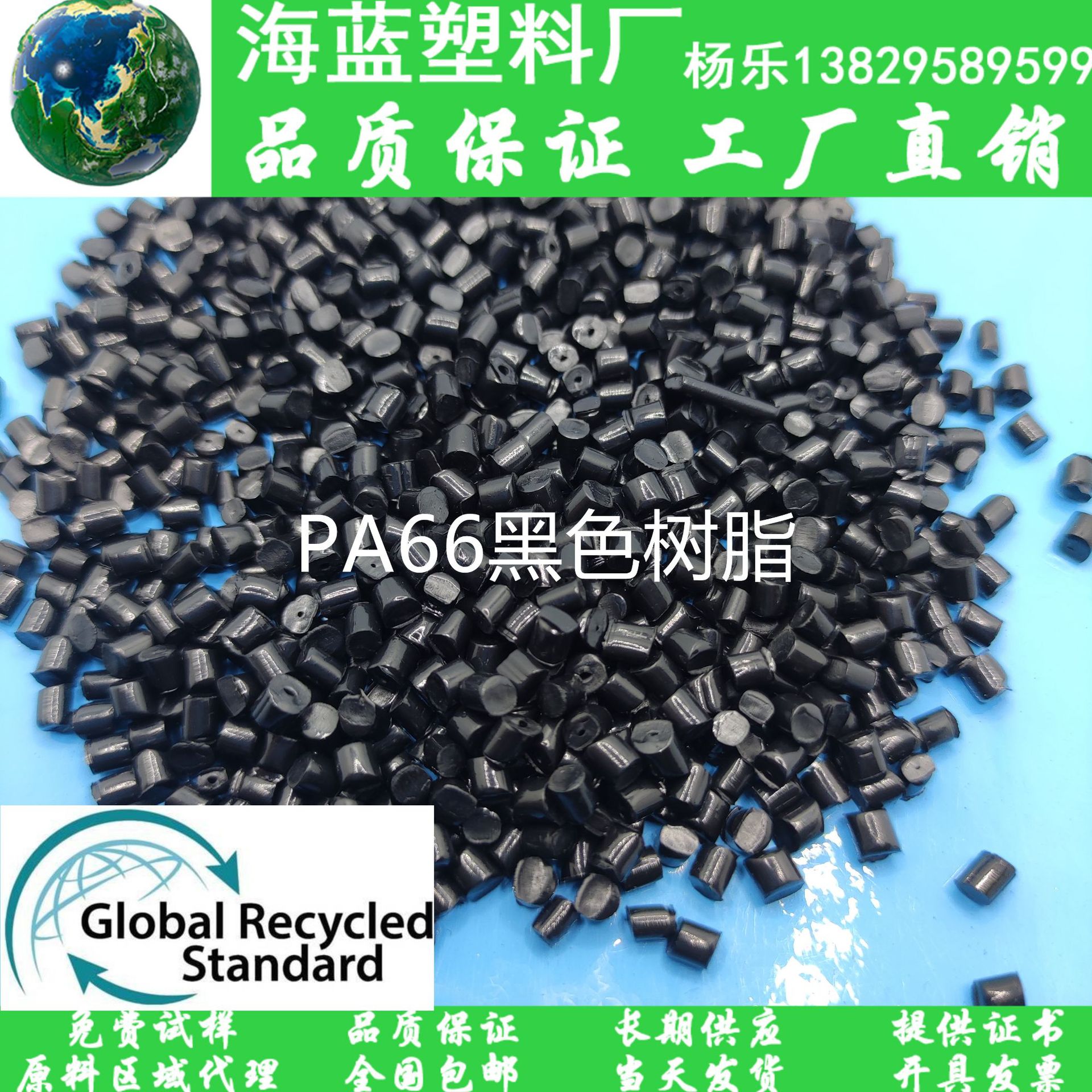 GRS证书Recycled post-consumer 黑色PA66回收料 再生尼龙螺栓