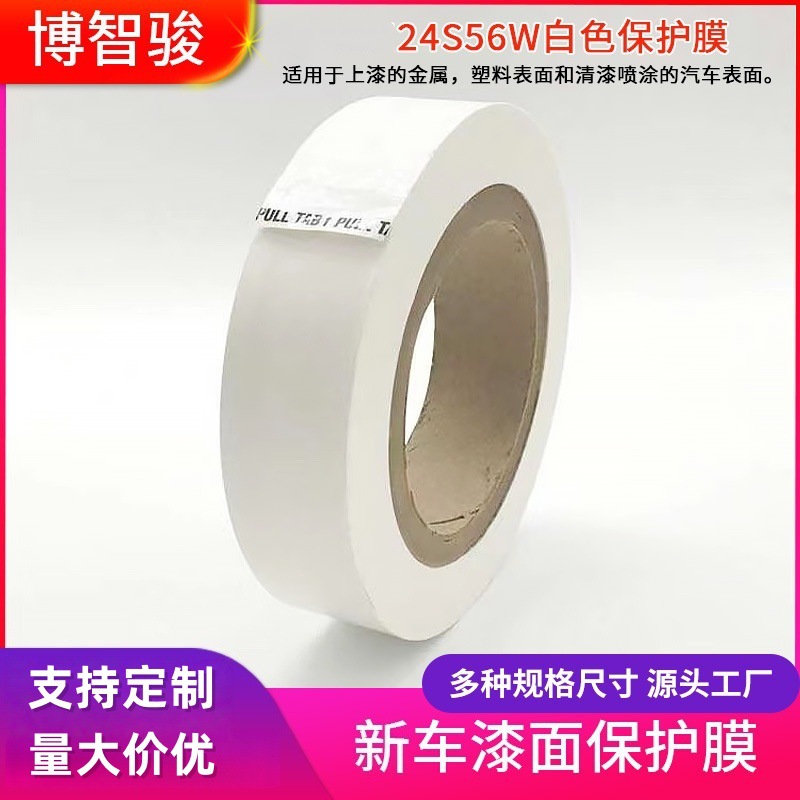 定制24S56W新车漆面白色保护膜耐高温不残胶防刮防尘车拉手膜
