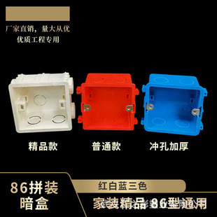 86 type 50 assembled box embedded conjoined punching switch socket cassette red blue white fire retardant junction box wholesale