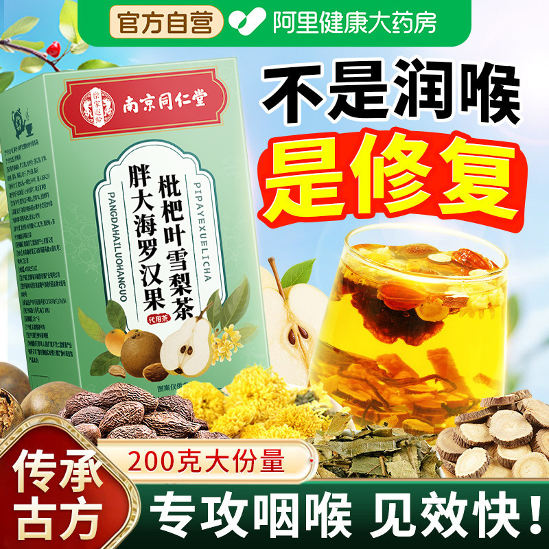 Pang Da Hai Luo Han Guo Snow Pear Chronic Inflammation Throat Phlegm Cough Relief Throat Moisturizing Health Tea Official Flagship Store