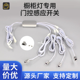 Dual-Door, Three-Door, and Four-Door Control 12V-24V Centralized Control Light Strip for Wine Cabinet and Cabinet Lights with Sensor Door Control Switch Module