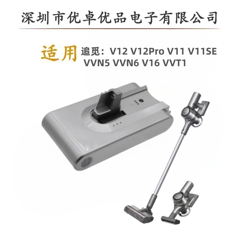 适用小米 追觅V11  V12  VVN5 VVN6  V16  VVT1 吸尘器电池非原装