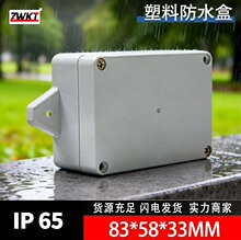 F19：83*58*33/ 供应塑料电源监控防水盒 电源塑料外壳 接线盒