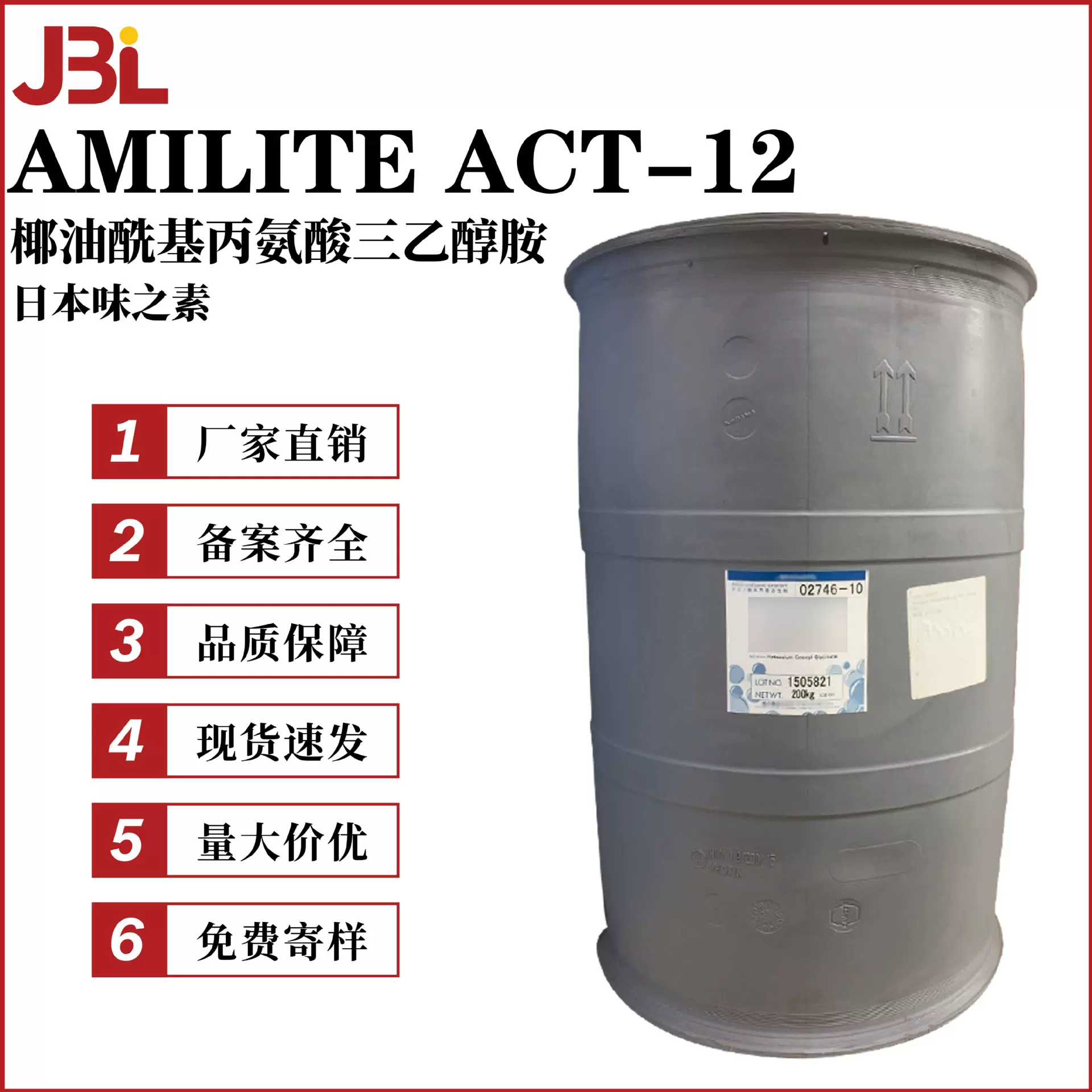味之素 AMILITE ACT-12 氨基酸起泡剂 椰油酰基丙氨酸三乙醇胺
