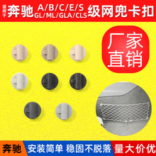 适用奔驰S级W222行李网固定支架老款S350 W220尾盖网兜卡扣修理包