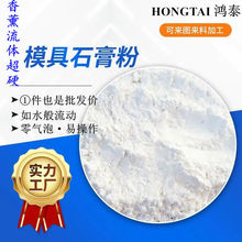 速干香薰石膏粉食品级手工涂鸦diy模具高强模型石膏粉源头厂家