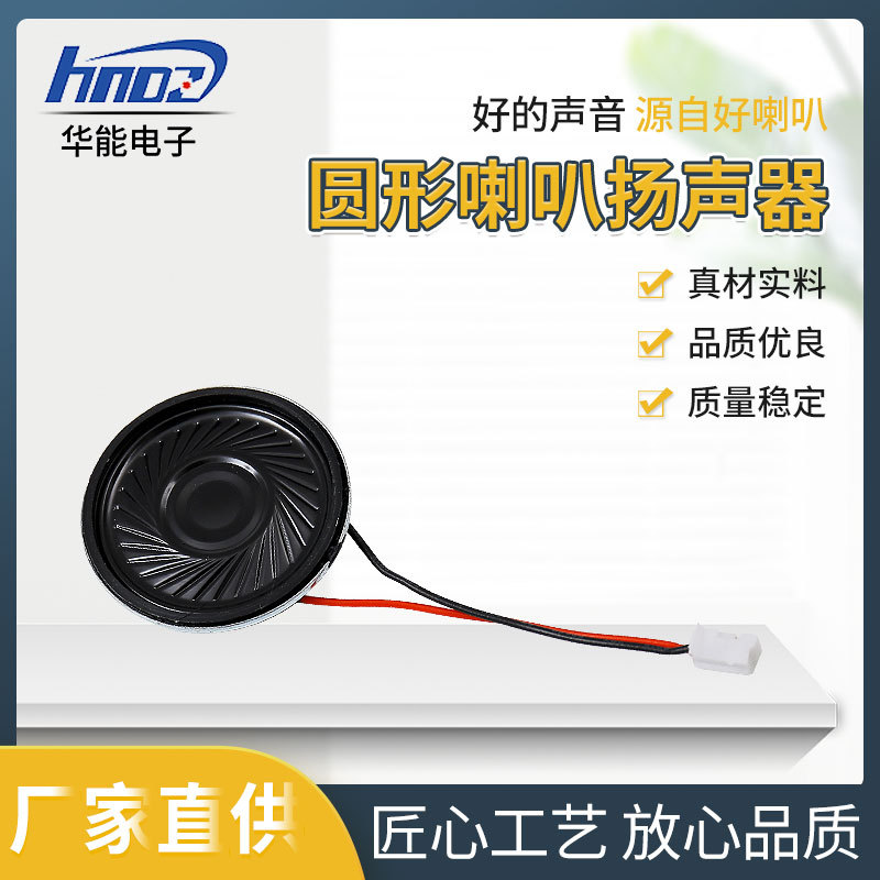 厂家直供 圆形喇叭扬声器FS32MS0805-H5.0-R06型音响导航扬声器