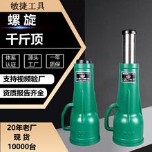 铭捷螺旋千斤顶 国标机械千斤顶5t10t32t50t手摇千斤顶