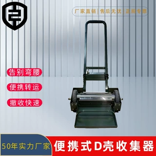 D壳收集器 室外专用D壳收集器 便携式弹壳收集器 D壳收集盒批发