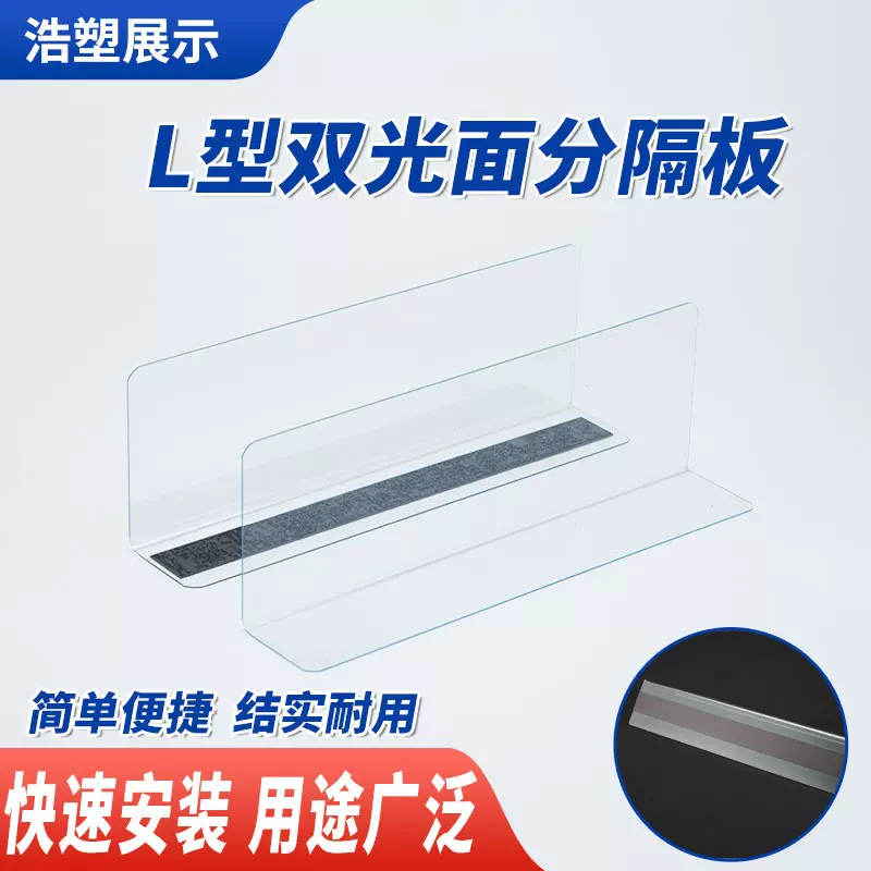 超市便利店分隔板 收纳整理抽屉pvc挡板 L型热弯双光面货架隔板