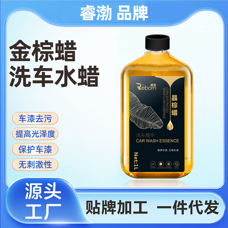 洗车水蜡洗车液金棕泡沫清洁剂高泡沫洗车液强力去污镀膜上光蜡水