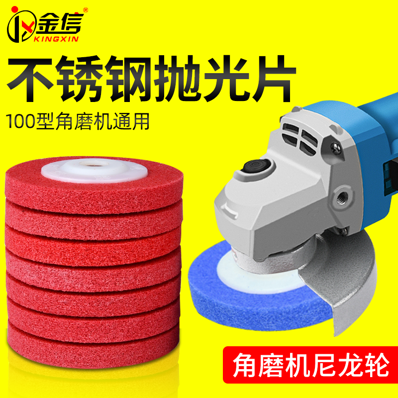 kt不锈钢打磨抛光工具尼龙轮抛光轮角磨机纤维磨盘拉丝磨光片铝合
