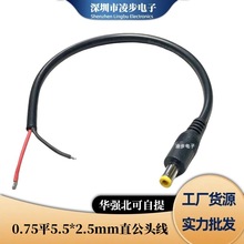 DC5.5x2.5�Դ�����ʼӴ�0.75ƽ��2.5���^DC�����~�m�����B�Ӿ�