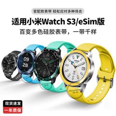 適用小米手錶s3錶帶硅膠新款智能watchS3替換腕帶男女款潮流個性