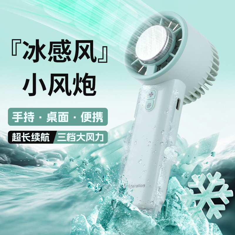 跨境冰敷制冷桌面小型充电款长续航手持小风扇usb迷你便携电风扇|undefined