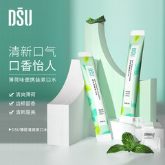 DSU Mint Refreshing Mouthwash 10ml Bare Bottled Oral Care Cleaning Convenient Wholesale Mouthwash