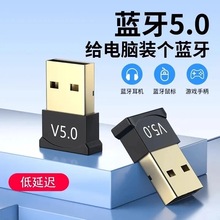 蓝牙适配器5.0电脑usb外接无线耳机鼠标音响接收