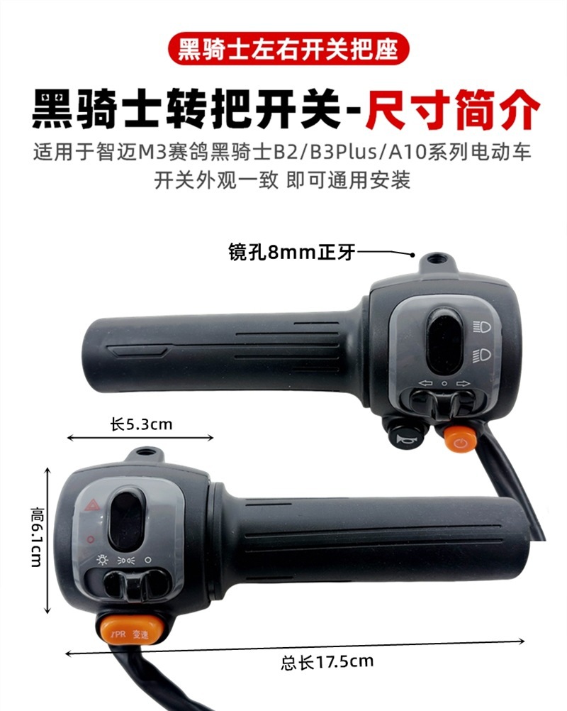 Electric Racing Pigeon Black Knight A10/B2/B3Plus Combination Switch Horn Start Dual Flash Gear Shift Handlebar Assembly