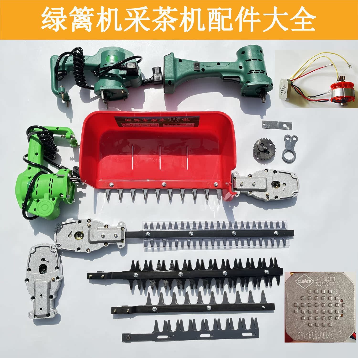 电动采茶机绿篱机通用配件机头电机控制器线底座齿轮刀片总成