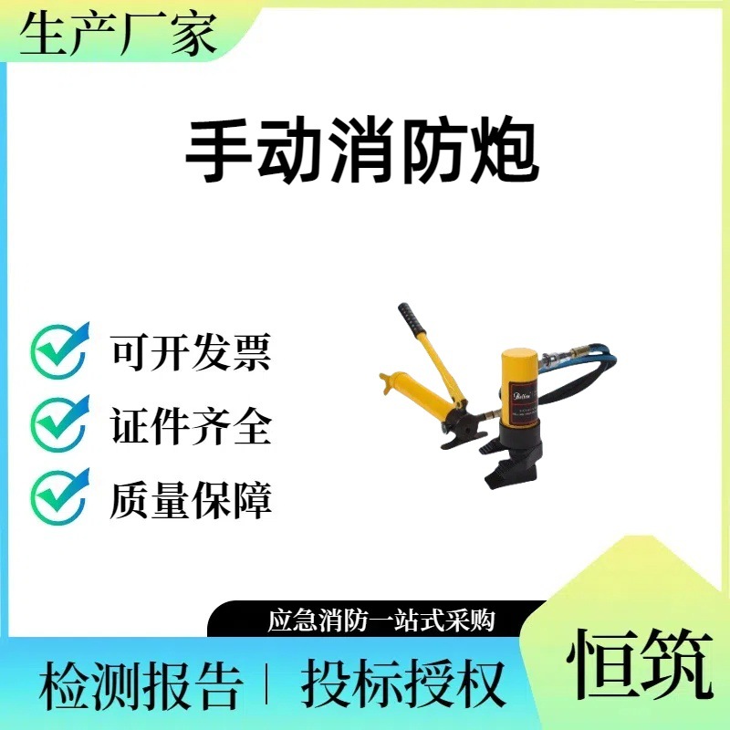 手动消防炮 流量可调固定式消防炮 手动式消防水炮 高压消防水炮