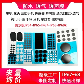 屏蔽材料;手机防尘塞;电声器件