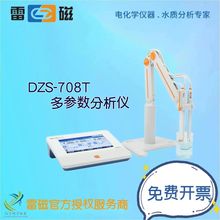 上海儀電（雷磁）DZS-708T 型多參數分析儀實驗室台式水質分析儀