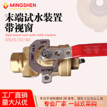 带视窗末端试水装置DN25/32/40黄铜消防末端试水阀测试阀厂家直销