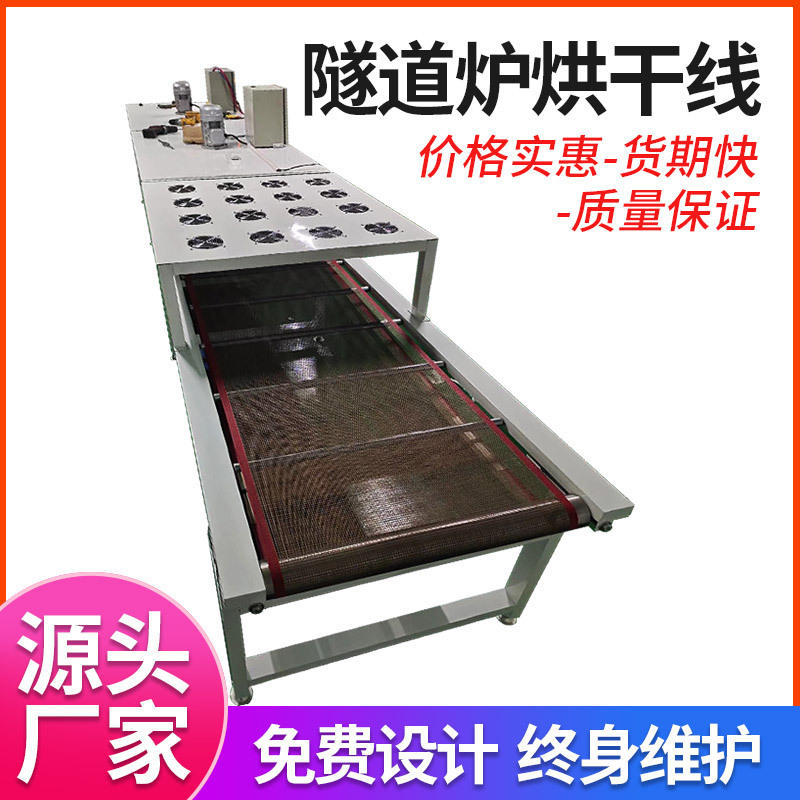 高温隧道炉烘干线流水线小型丝印不锈钢链板线烘干炉输送机