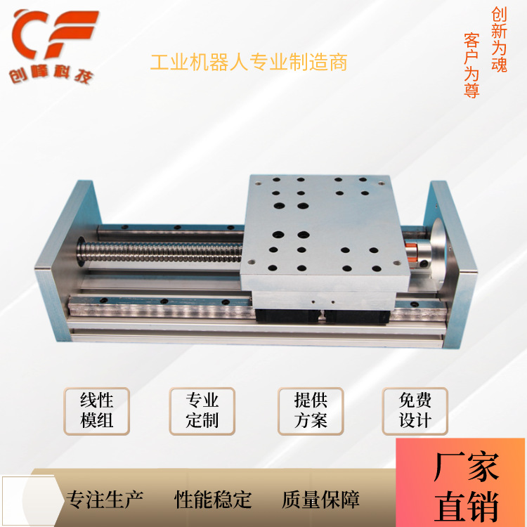 创峰科技自动化设备模组直线导轨圆轨系列CFJD150线性滑台高精度