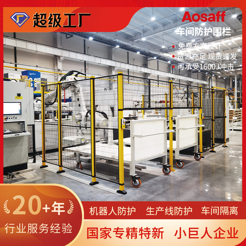 工业自动化设备安全护网 车间围栏 仓库安全防护栏 机器人护栏