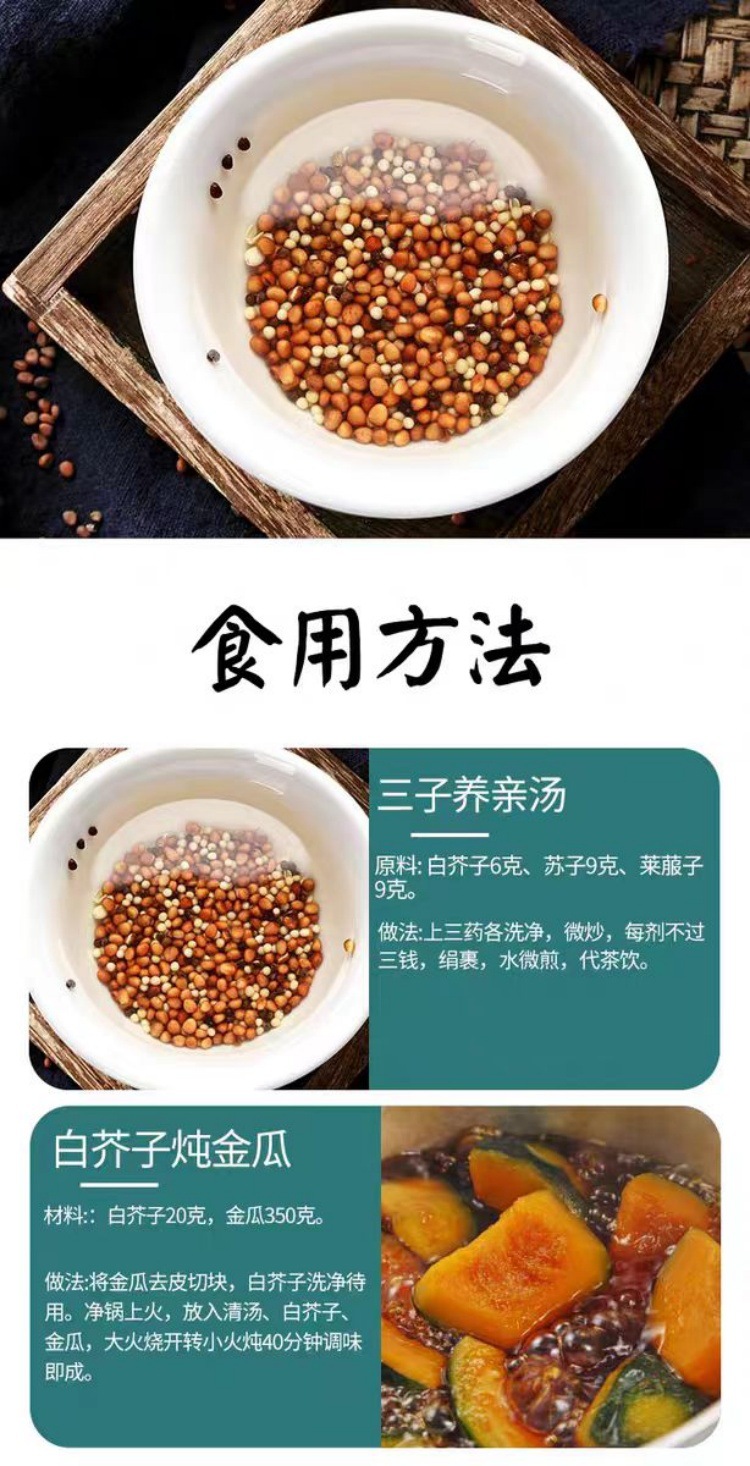Bai Jie Zi (Sinapis alba) — Sichuan White Mustard Seed, Dried Food Herb 500g in use