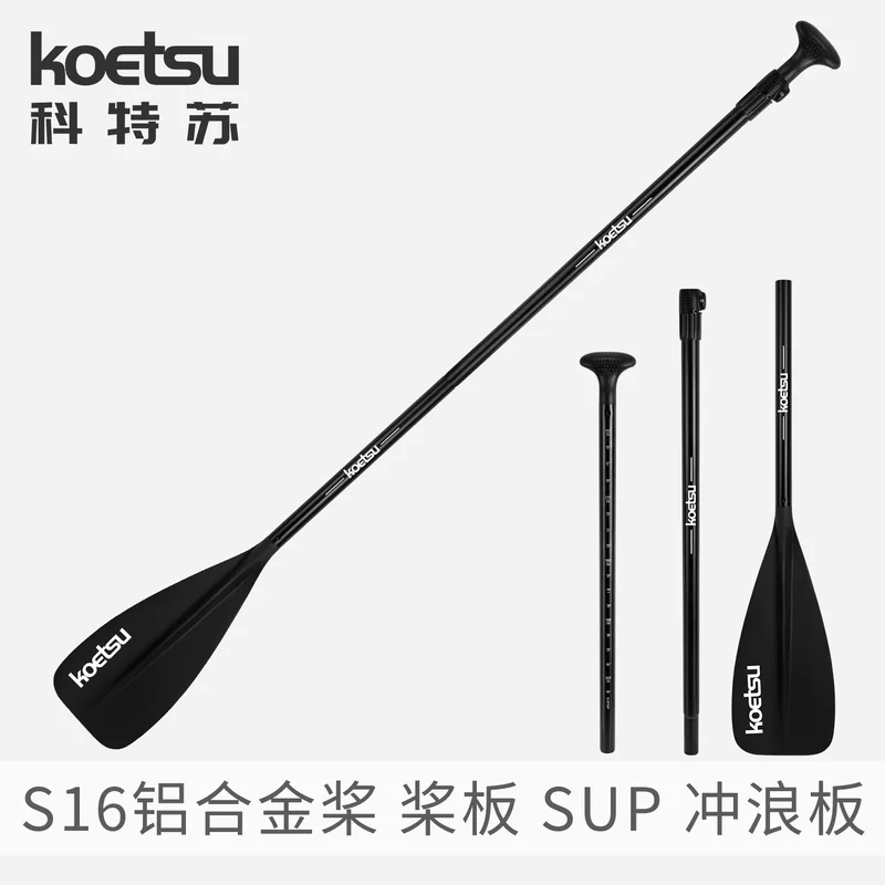 SUP-ки куцу коэцу KOETSU S16 алюминиевый сплав весло, разборное, удобное, трёхступенчатое весло