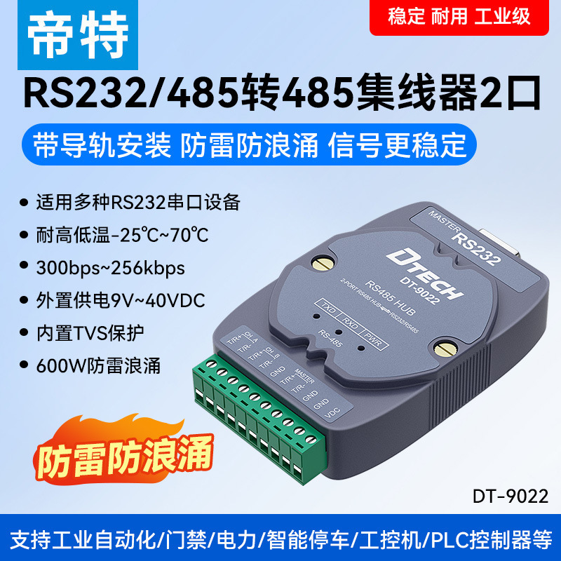 Diet RS485 Hub 2-port Active Industrial RS485 Two-port Dual-channel Hub Lightning Protection and Surge Protection